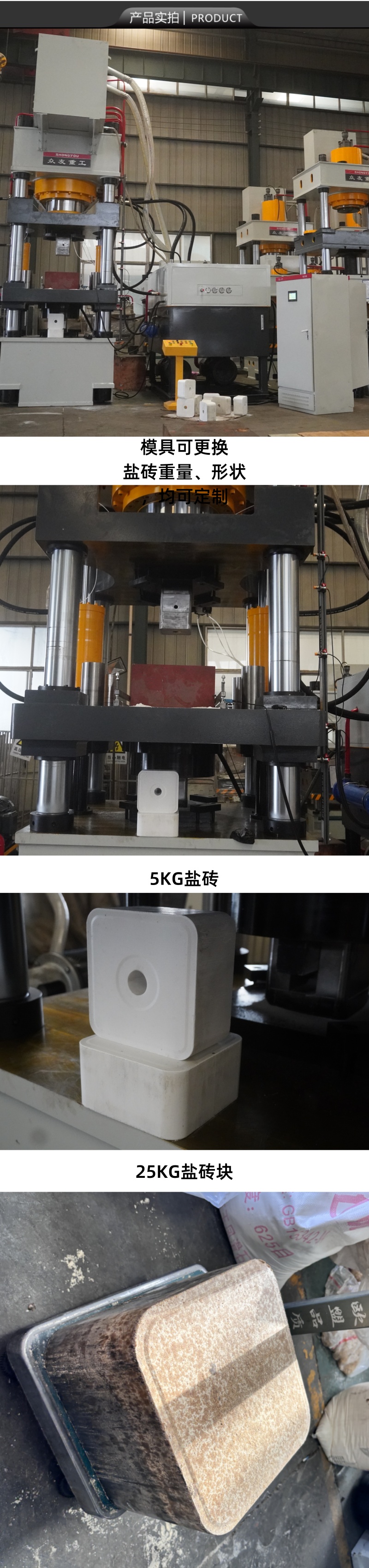 800T鹽磚壓塊成型液壓機(jī) 800T鹽磚機(jī)自動(dòng)上料